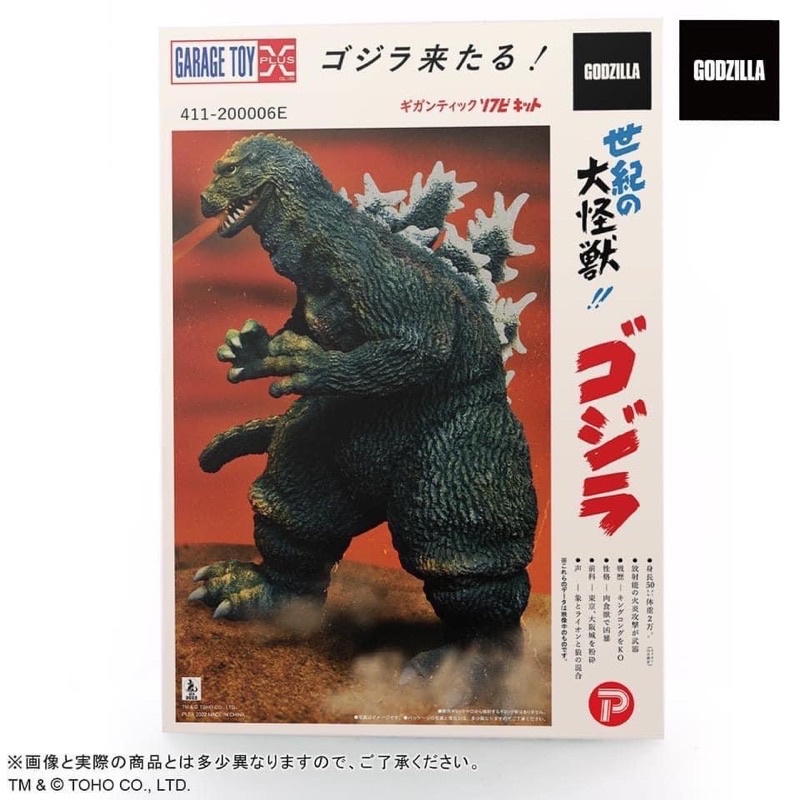 X-Plus Gigantic Godzilla 1962 Kit Marusan Package Image Ver. ⚠️ ต้องประกอบ ลงสีเอง ⚠️