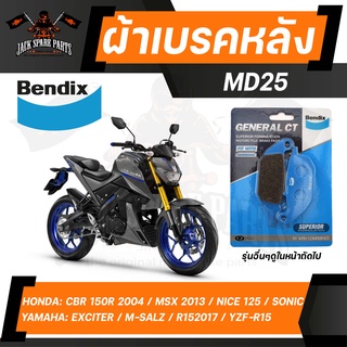 ผ้าเบรค  Bendix MD25 ดิสเบรก Skydrive125 08,Step125,Super Best125,Raider150 คาบู  04-15,X1R,M-SLAZ 16-19,YZF-R15 14-16,E