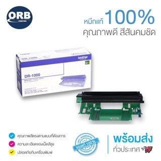 ตลับลูกดรัม BROTHER DR-1000