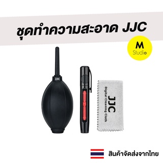 📌JJC ชุดทำความสะอาดกล้อง ปากกาทำความสะอาด ลูกยางเป่าลม ปากกาเช็ดเลนส์ ผ้าเช็ดเลนส์ ชุดทำความสะอาดเลนส์