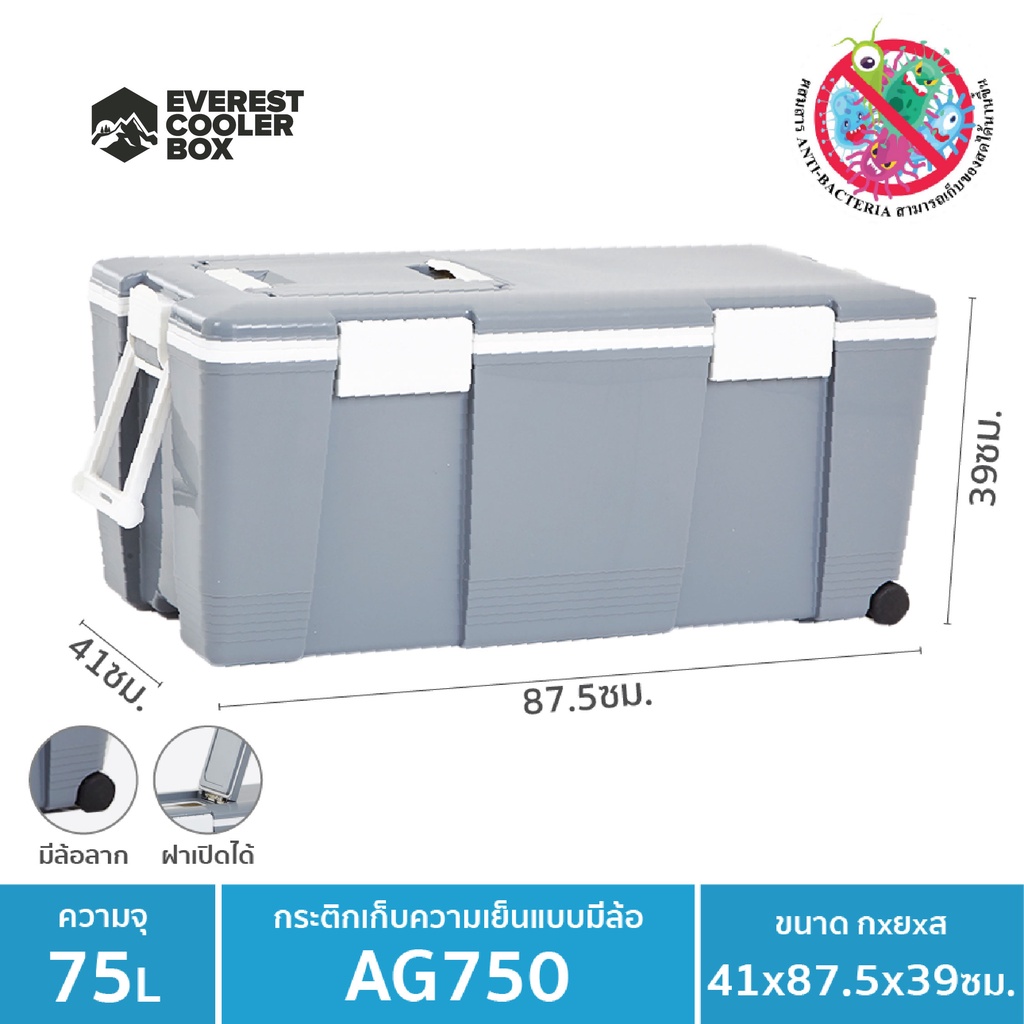 Everest Cooler Box กระติกน้ำแข็ง ถังแช่อเนกประสงค์พร้อมล้อลาก 75 ลิตร รุ่น AG750