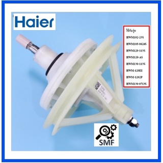 มอเตอร์เครื่องซักผ้าไฮเออร์/motor/Haier/0030805911/อะไหล่แท้จากโรงงาน