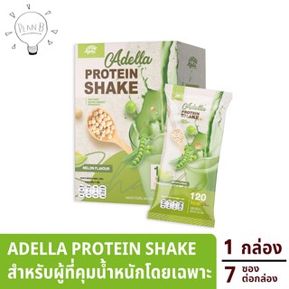 Adella Protein Shake อเดลล่าโปรตีน เวย์โปรตีนสำหรับดูแลน้ำหนักโดยเฉพาะ 1 ซอง ให้พลังงานแคลอรี่ 120 แคล