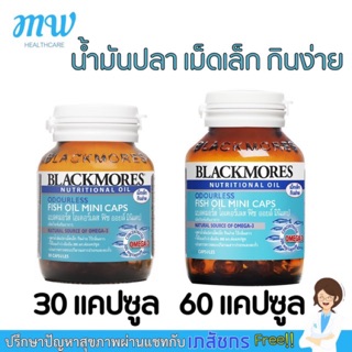 Blackmores Odourless Fish Oil Mini Caps แบลคมอร์ส โอเดอร์เลส ฟิช ออยล์ มินิแคป 30/60 แคปซูล