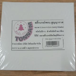 สติ๊กเกอร์พรบ.สูญญากาศ บรรจุ 100 แผ่น