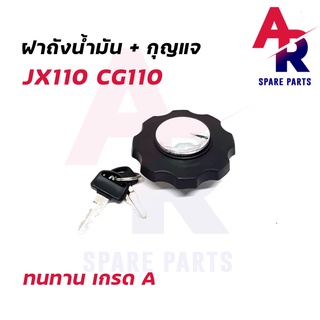 ฝาถังน้ำมัน + กุญแจ HONDA - JX110 , CG110 , JXS2 - 4 , GL100