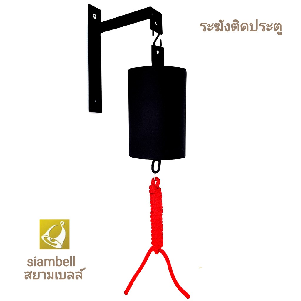 siambell กระดิ่งติดประตูหน้าบ้าน หน้าร้าน สยามเบลล์ ทรงกลมสีดำ