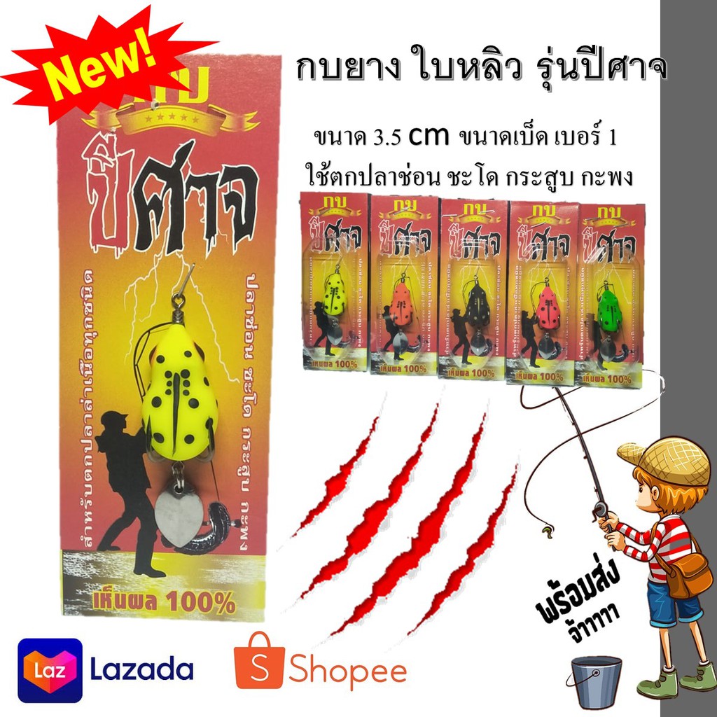 เหยื่อปลอม กบสกล 1 ตัว กบยางใบหลิวรุ่นปีศาจ ขนาด 3.5 cm เหยื่อ กบยาง – โปรปัง