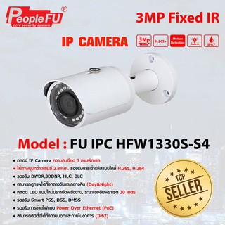 กล้องวงจรปิด IP Camera 3MP รุ่น FU IPC HFW1330SP-S4 Lens 2.8 mm.