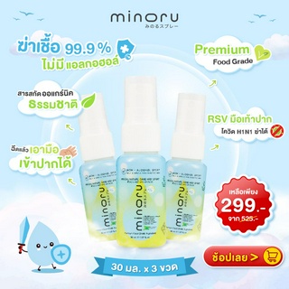 Minoru สเปรย์ออร์แกนิคเด็ก ฆ่าเชื้อไวรัส 99.9% กลิ่นเปเปอร์มิ้นท์ (30 ml. x3) ไม่มีแอลกอฮอล์ มิโนรุ Organic Food Grade