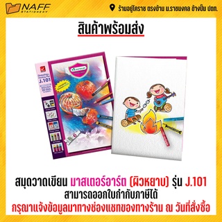 สมุดวาดเขียน มาสเตอร์อาร์ต (ผิวหยาบ) รุ่น J.101