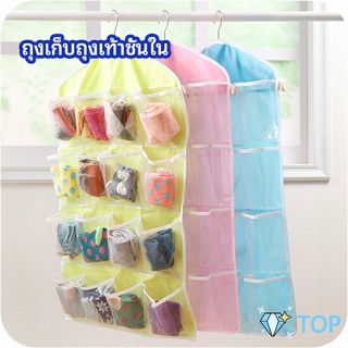 ที่เก็บถุงเก็บถุงเท้า เก็บชุดชั้นใน  แบบแขวน ถุงเก็บถุงเท้า socks storage bag