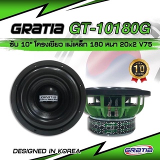 ลำโพงซับวูฟเฟอร์​ 10 นิ้ว​ ยี่ห้อ Gratia-GT10180G(โครงหล่อ)​ โครงเขียว แพ็ค/1 ดอก​