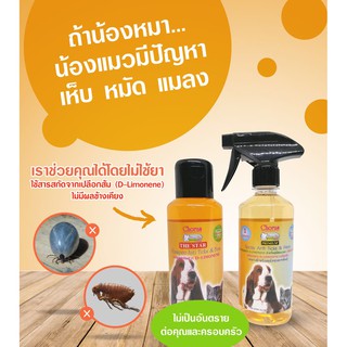 สเปรย์สุนัข สเปรย์แมว ป้องกันเห็บ-หมัดและแมลง 500ml