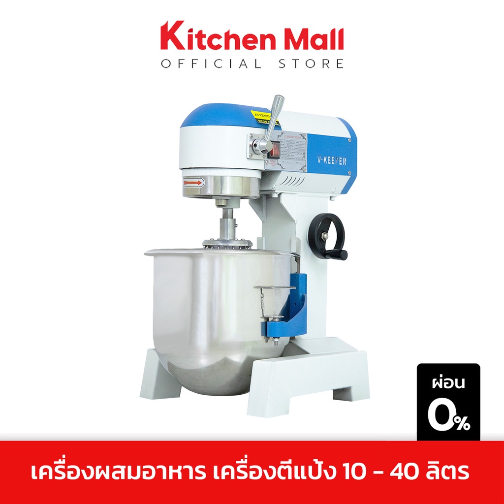 Kitchenmall เครื่องตีแป้ง เครื่องผสมอาหาร กึ่งอุตสาหกรรม ปรับความเร็วได้ 3 ระดับ ขนาด 10/15/20/30/40 ลิตร