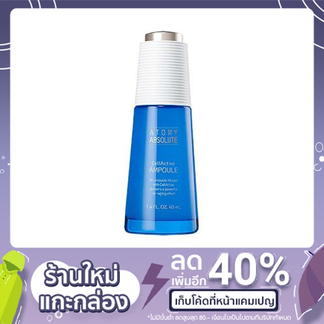 Atomy Absolute Ampoule 40ml  สินค้าแบรนด์เกาหลี ของแท้100%