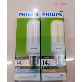 PHILIPSหลอดประหยัดไฟ จีนี่ 14W   E27  เดไลท์ /วอร์มไวท์