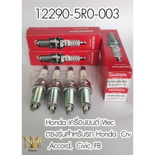 หัวเทียน HONDA CRV City GM6 Civic FB เบอร์แท้ 12290-5R0-003 ส่งฟรี