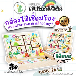 TTTOYS⚡️Logical Thinking&amp;Puzzle Drawing WoodenToy กล่องกระดานไม้เสริมพัฒนาการ กระดานไม้ของเล่น มอนเตสซอรี่ Montessori