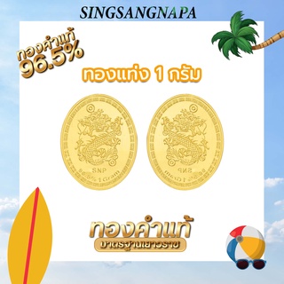 ทองคำแผ่น 1 กรัม ทองคำแท้ 96.5% มีใบรับประกันสินค้าทุกชิ้น