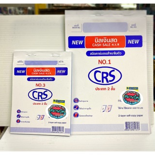 บิลเงินสด CRS มีคาร์บอนในตัว มี 3 ขนาด ประเภท2ชั้น