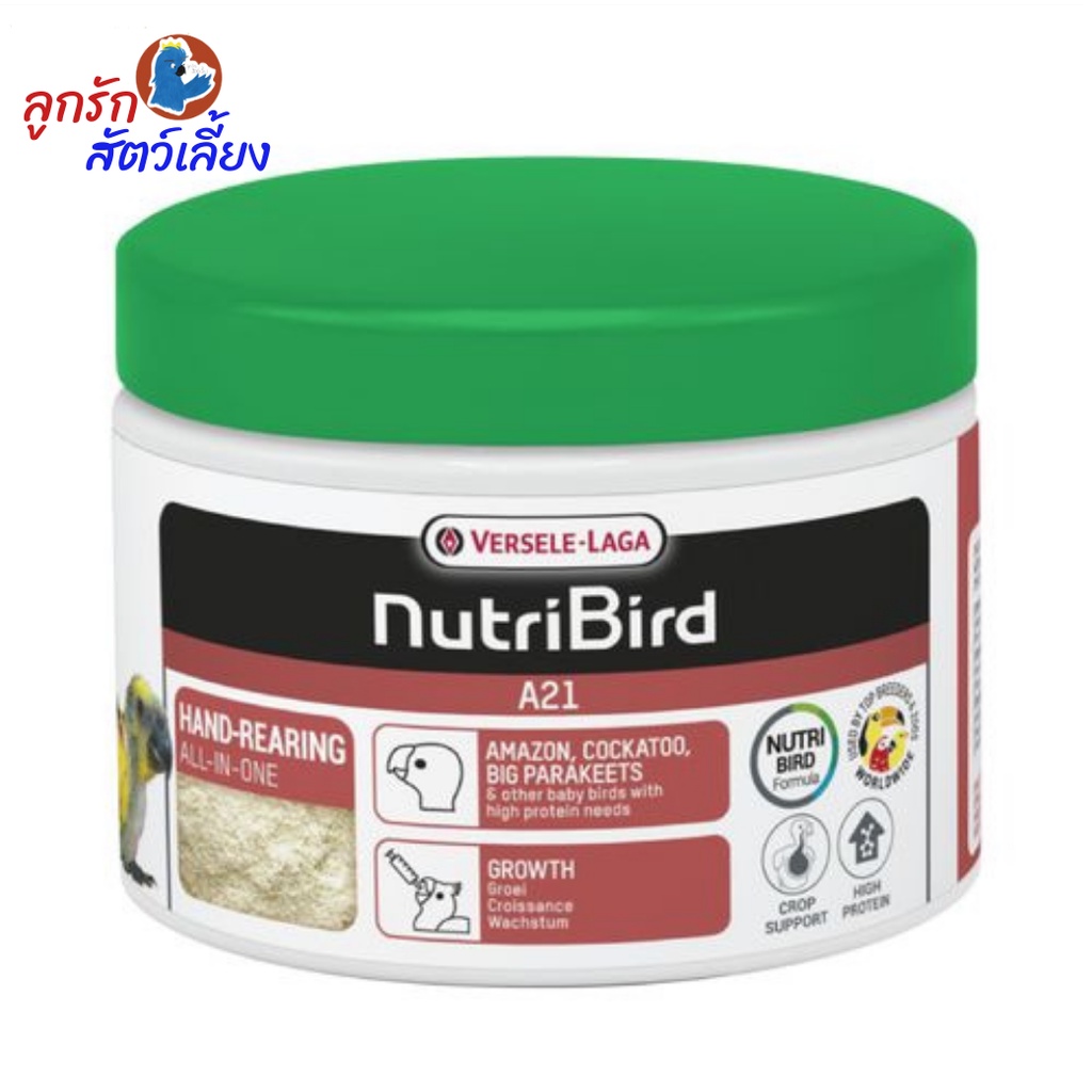 NutriBird A21 250 g. อาหารนกลูกป้อน สำหรับนก นกทุกสายพันธุ์