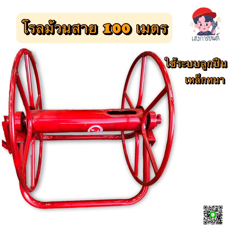 โรงม้วนสาย 100เมตร เหล็กหนา แข็งแรง ระบบลูกปืน