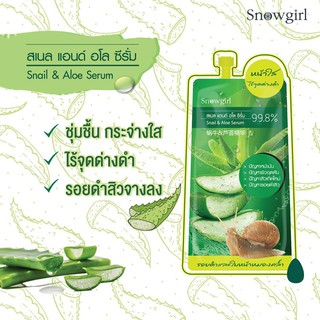 Snowgirl Aloe &amp; Snail Booster สโนว์เกิร์ล อโล แอนด์ สเนลบูสเตอร์