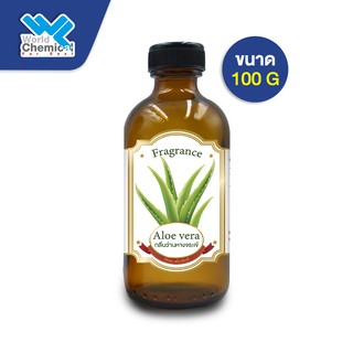 น้ำหอม กลิ่น ว่านหางจระเข้ (หัวน้ำหอม 100 %) Aloe Vera Fragrance Oil ขนาด 100 g