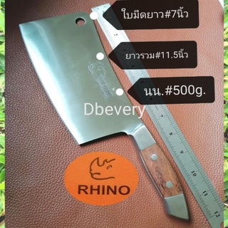 Rhino แท้!! มีดสับใหญ่ด้ามไม้#7นิ้ว, มีดสับหนา, มีดสับมะพร้าว, มีดสับกระดูก, มีดสับของแข็ง, แข็งแรง, คมดี, ใช้ดี, ใช้ทน