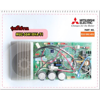 อะไหล่ของแท้/แผงบอร์ดคอยล์ร้อน/MITSUBISHI MR.SLIM/E22G92451/INVERTER P.C. BOARD/MUZ-SGH18VA-T1