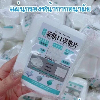 แผ่นกรองอนามัย แผ่นกรองหน้ากาก