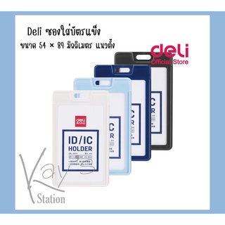 Deli ซองใส่บัตรแข็ง  ขนาด 54 × 89 มิลลิเมตร แนวตั้ง (ราคา / ชิ้น)