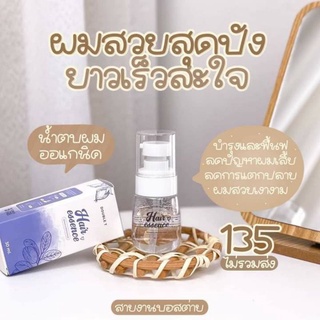 เอสเซ้นส์บํารุงผม (Hair Essence Double T) แฮร์เอสเซ้นส์บำรุงผม ดับเบิ้ลทีผมสวยสุดปัง เร่งผมยาว