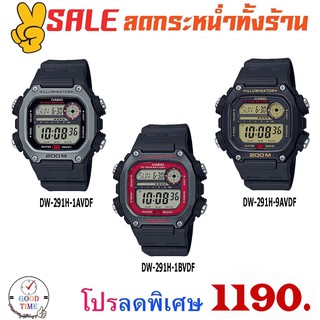 Casio แท้ นาฬิกาข้อมือผู้ชาย รุ่น DW-291H-1AVDF,1BVDF,9AVDF (สินค้าใหม่ ของแท้ มีใบรับประกัน)