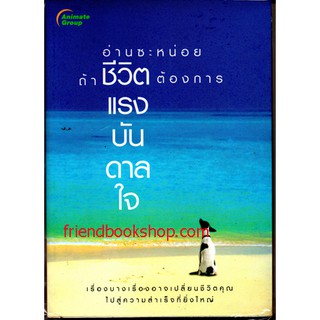 หนังสือพัฒนาตนเอง-แรงบันดาลใจ