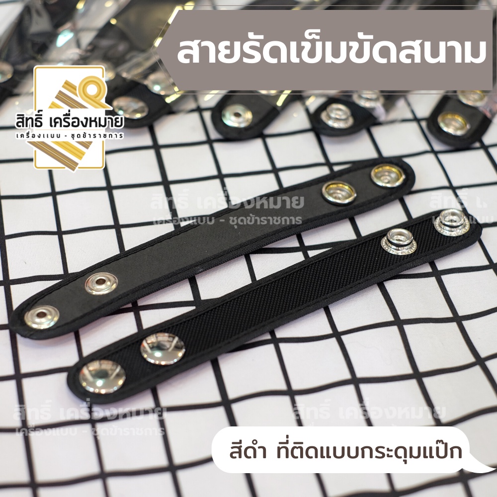 สายรัดเข็มขัดสนาม หูเข็มขัดสนาม อะไหล่เข็มขัดสนาม (สีดำ)