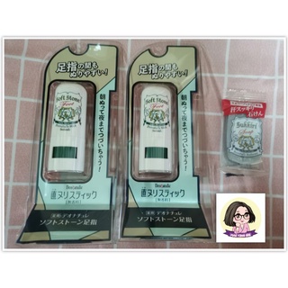 สติ๊กแท่งดับกลิ่นเท้า​ Deonatulle Soft Stone Foot Stick  7g.