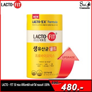 LACTO - FIT 50 ซอง ดีท็อกซ์ล้างลำไส้ ของแท้ 100%