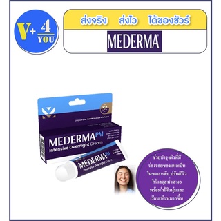 Mederma PM Intensive Overnight Cream 20g มีเดอม่า ครีม 20 กรัม [1หลอด] ครีมลดรอยสำหรับกลางคืน (P1)