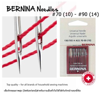 BERNINA เข็มจักรเย็บผ้า สำหรับผ้าทั่วไป คละเบอร์ 10(70) 12(80) 14(90) แพ็ค10 เล่ม