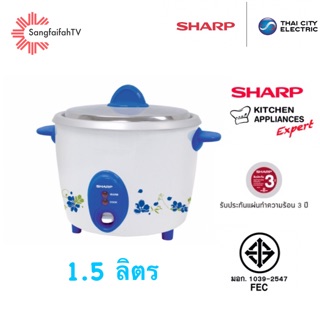 SHARP หม้อหุงข้าชาร์ป 1.5 ลิตร รุ่น D15