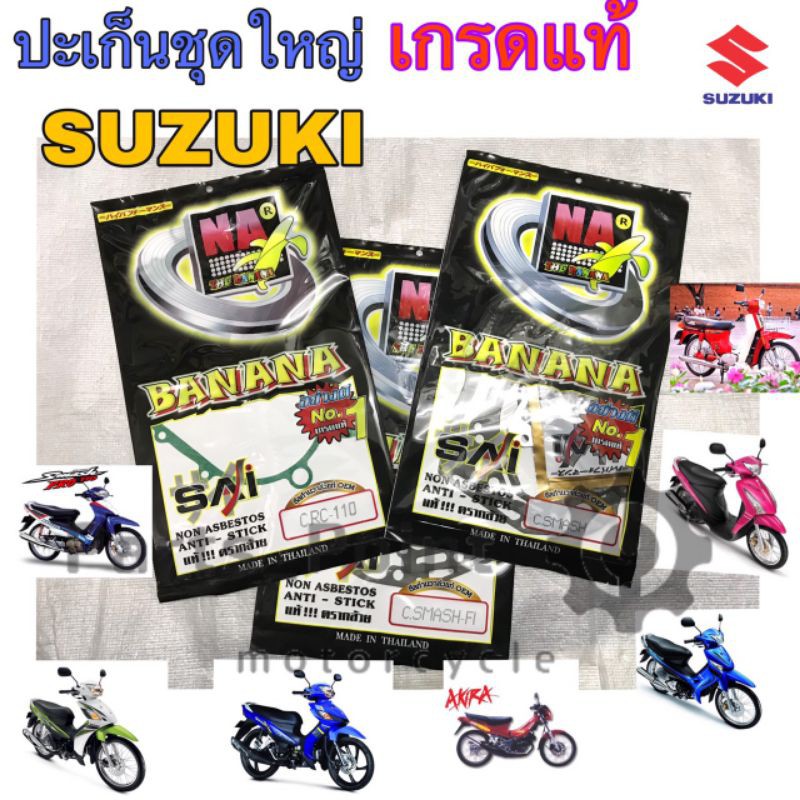 BANANA ปะเก็นแท้ Suzuki ปะเก็นชุดใหญ่ Suzuki Smash คริสตัล RC  Best Step Nex Let Let’s Shooter รวมหลายรุ่น เกรดแท้