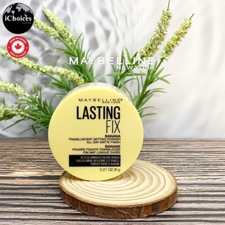 [Maybelline] Lasting Fix Banana Transluscent Setting Powder All Day Matte Finish 6 g เมย์เบลลีน แป้งฝุ่น เนื้อแมท