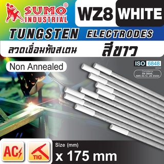 ลวดเชื่อมทิก ลวดเชื่อมทังสเตน (ขาว) WT8 ขนาด Ø1.6, Ø2.4, Ø3.2x175mm (10เส้น/แพ็ค) Tungsten electrodes White SUMO