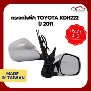 กระจกไฟฟ้า TOYOTA KDH222 ปี 2011 5สาย ชุบ CAU (ขายแยกข้าง)