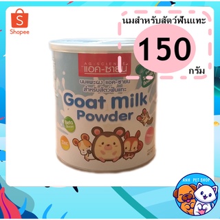 Ag-Science นมแพะผง สำหรับสัตว์ฟันแทะ 150 g.