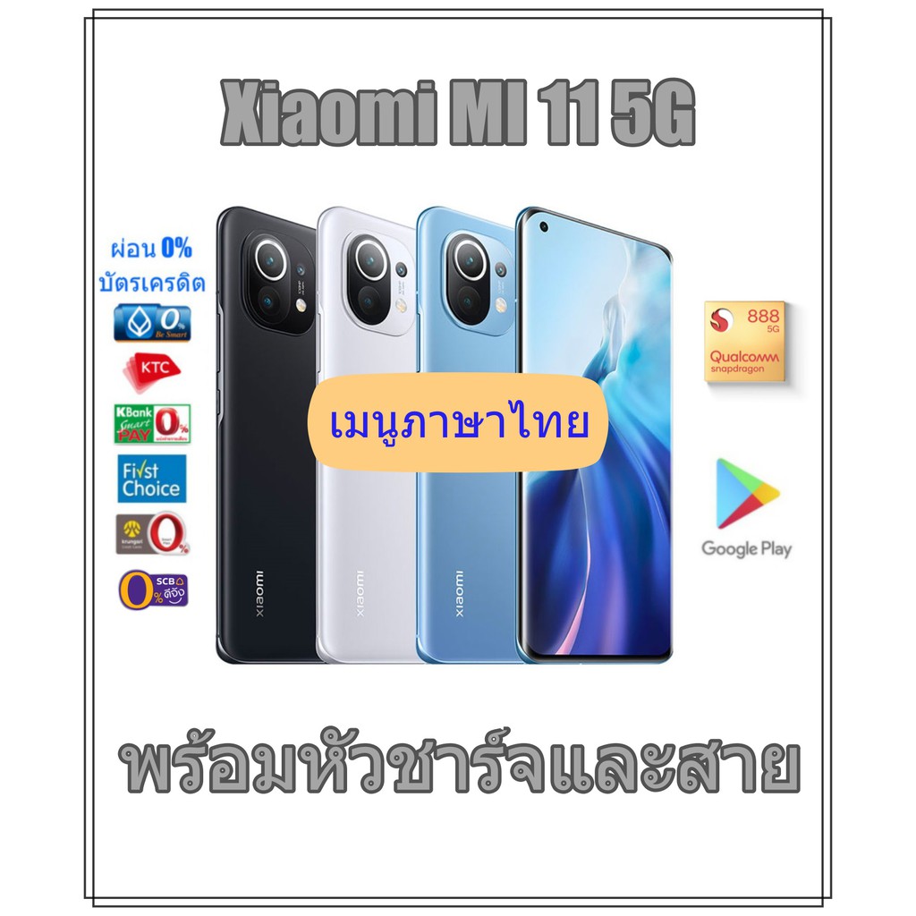[พร้อมส่ง] Xiaomi Mi 11 5G รอม Global พร้อมหัวชาร์จและสายชาร์จ ของใหม่