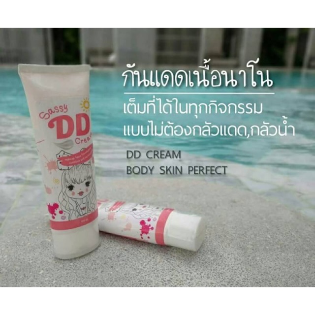 SASSY DD CREAM