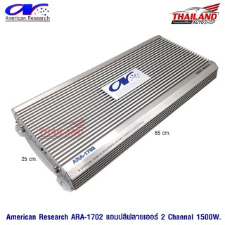 American Research พาวเวอร์แอมป์ CLASS AB 2 CH. ARA-1702 1500W